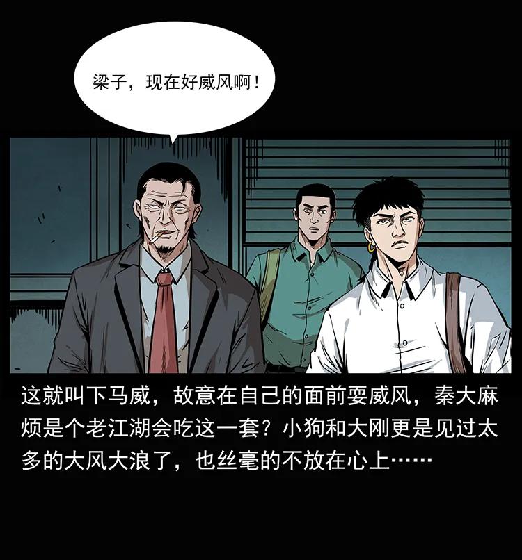 幽冥诡匠 207 尸王！ 第78页