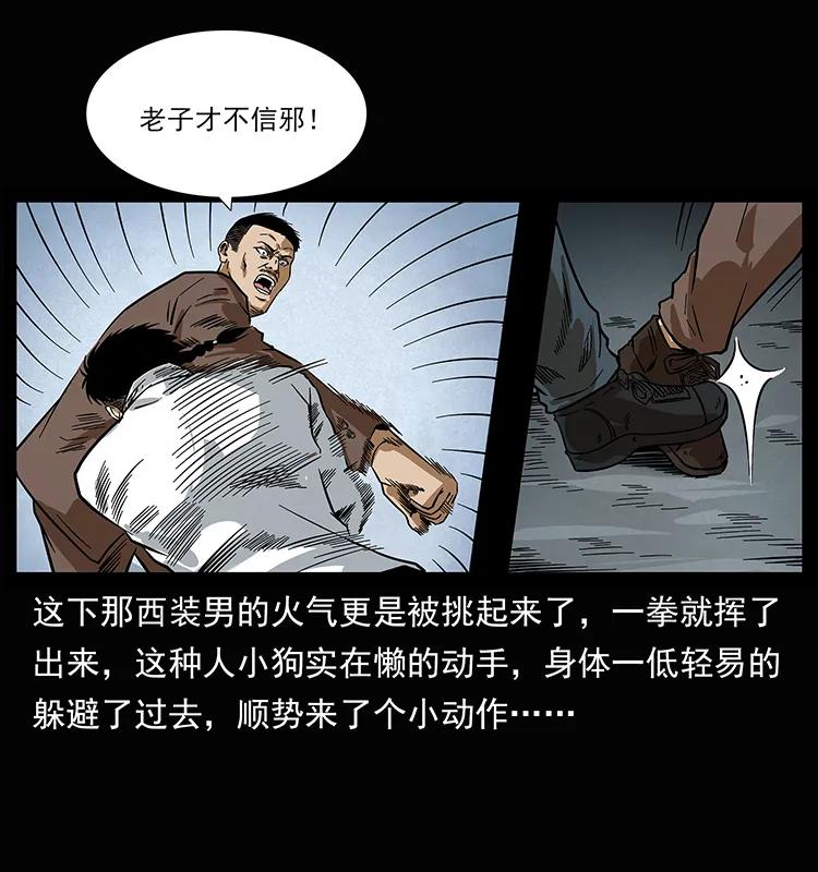 幽冥诡匠 207 尸王！ 第86页