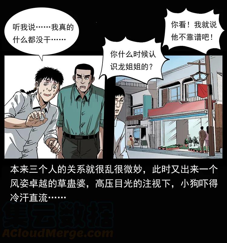 幽冥诡匠 207 尸王！ 第25页