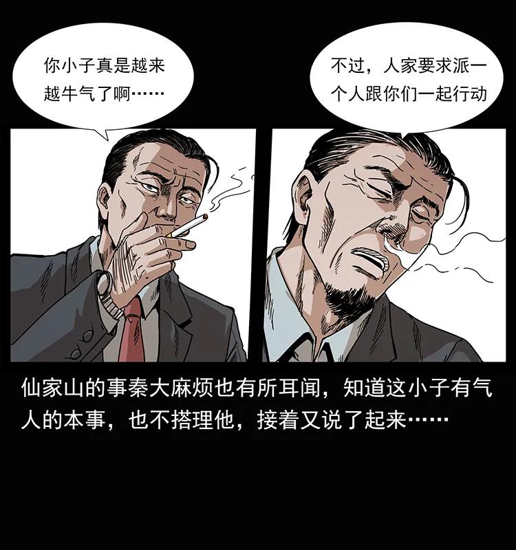幽冥诡匠 207 尸王！ 第30页