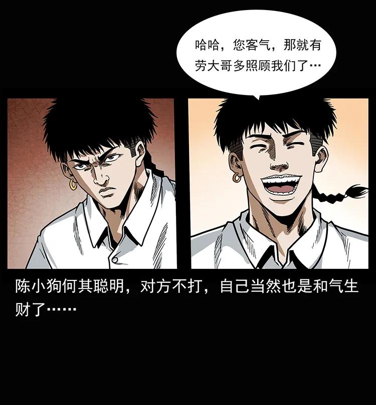 幽冥诡匠 207 尸王！ 第91页