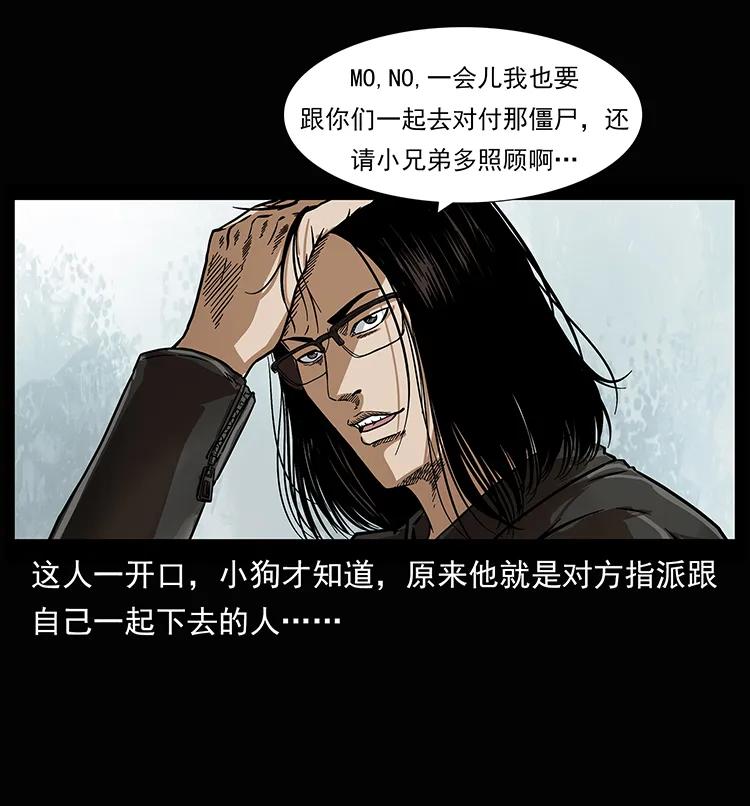 幽冥诡匠 207 尸王！ 第90页