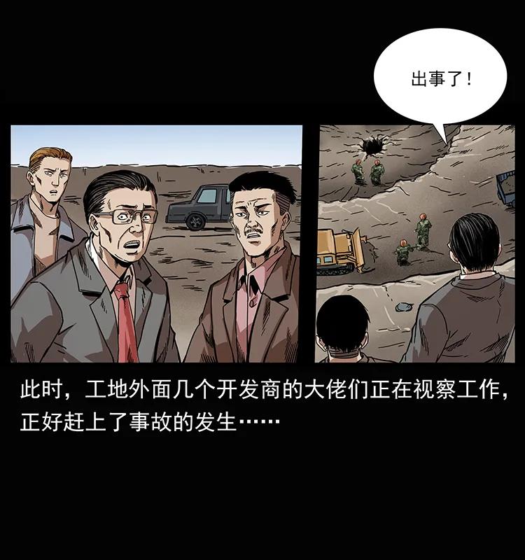 幽冥诡匠 207 尸王！ 第40页