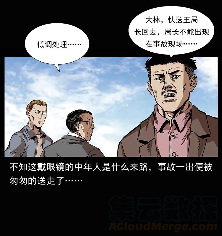 幽冥诡匠 207 尸王！ 第41页