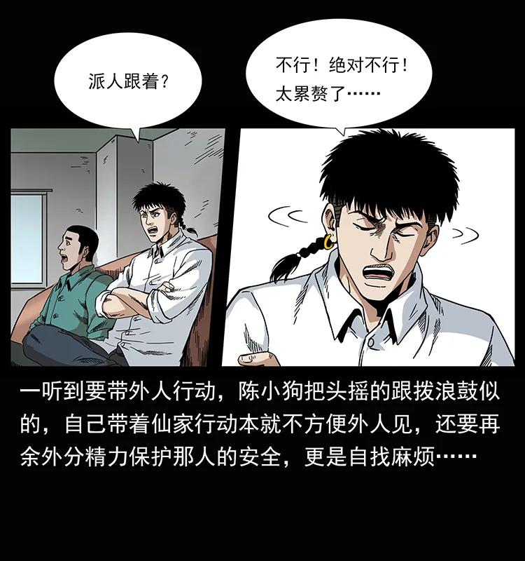 幽冥诡匠 207 尸王！ 第31页
