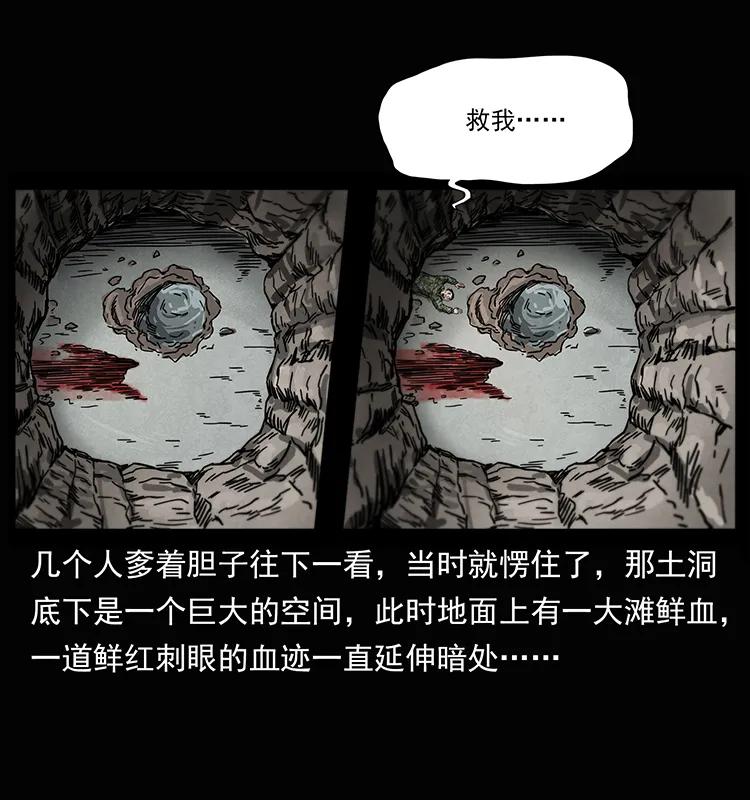 幽冥诡匠 207 尸王！ 第43页