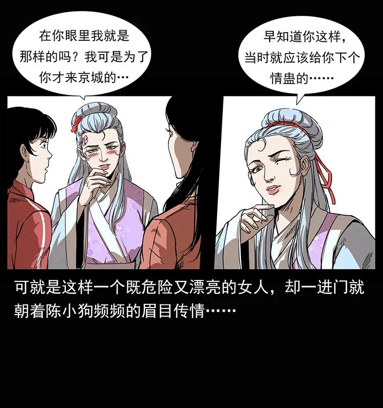 幽冥诡匠 207 尸王！ 第23页