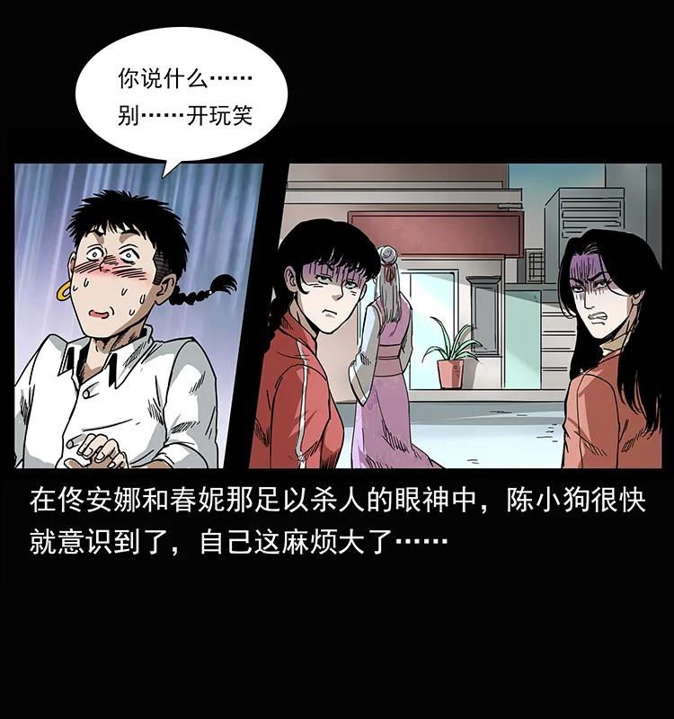 幽冥诡匠 207 尸王！ 第24页