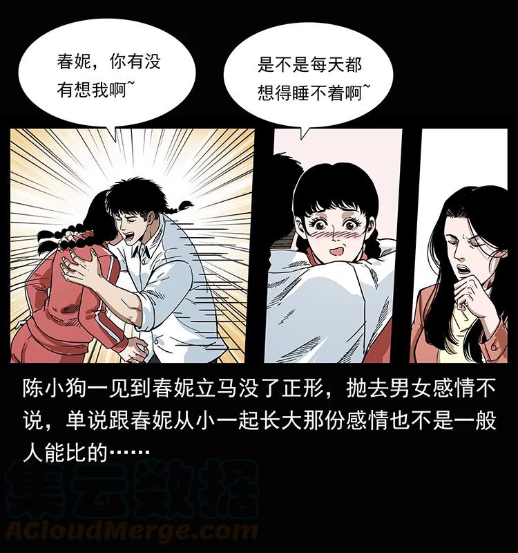幽冥诡匠 207 尸王！ 第9页