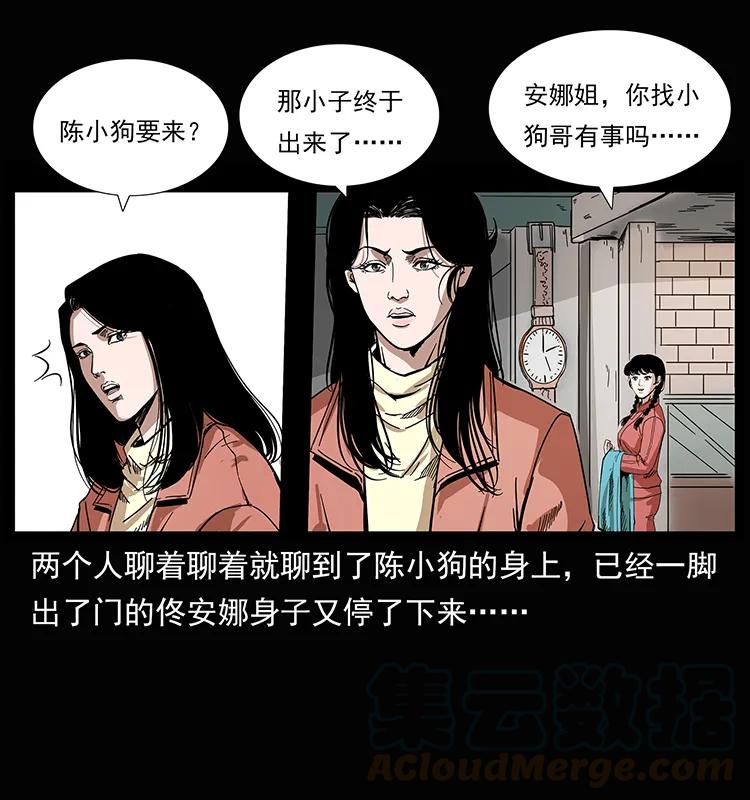 幽冥诡匠 207 尸王！ 第5页
