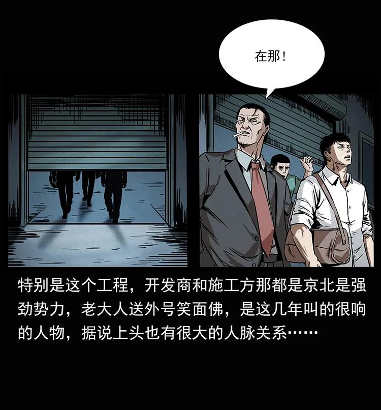 幽冥诡匠 207 尸王！ 第68页