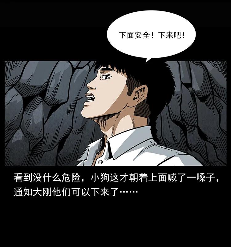 幽冥诡匠 208 哪来的尸王 第15页