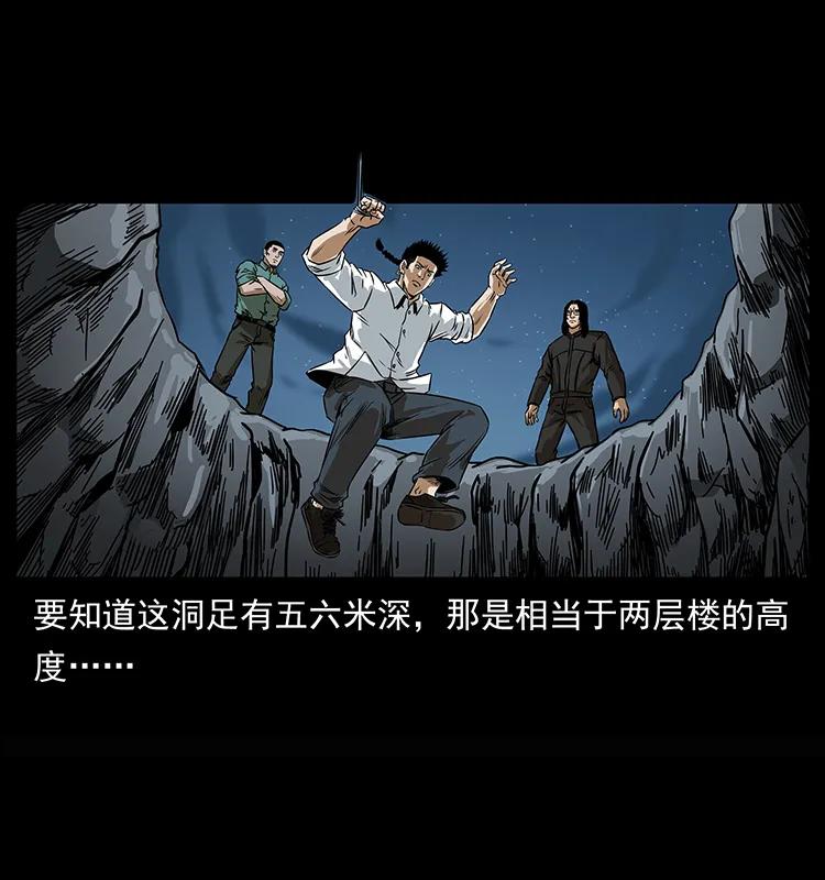 幽冥诡匠 208 哪来的尸王 第11页