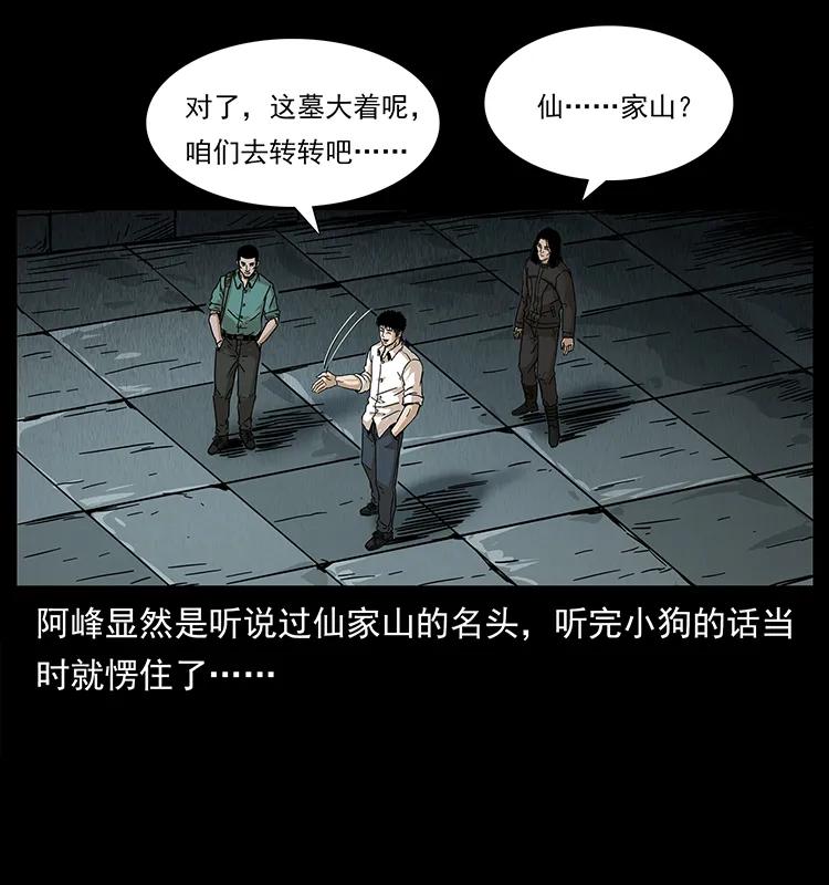 幽冥诡匠 208 哪来的尸王 第87页