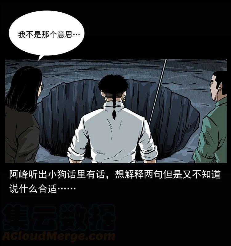 幽冥诡匠 208 哪来的尸王 第9页