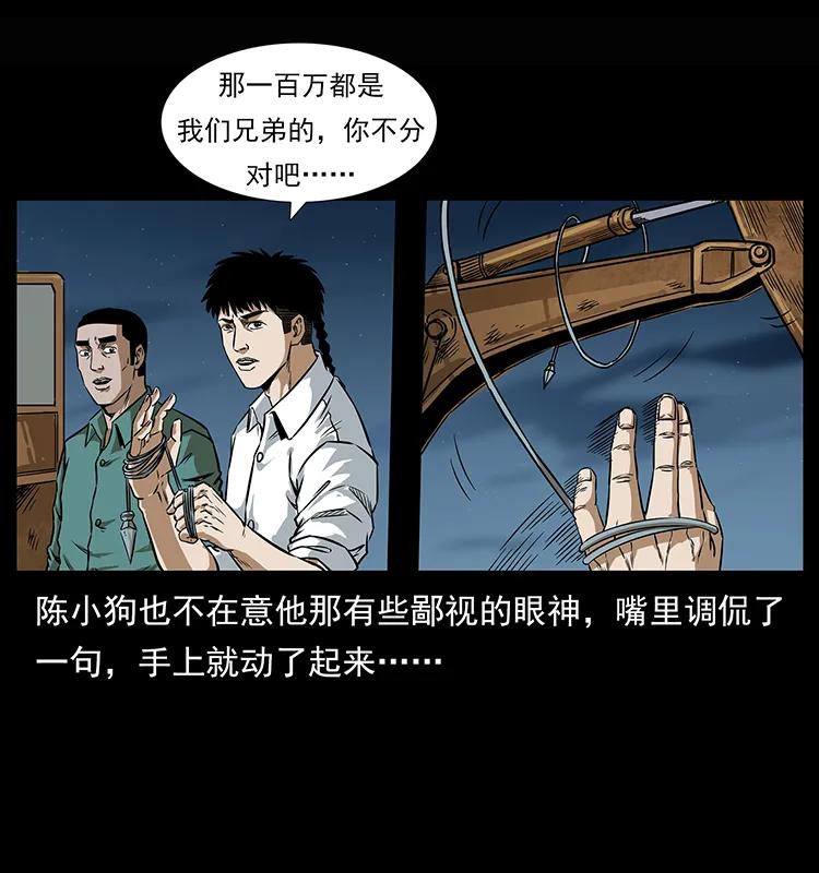 幽冥诡匠 208 哪来的尸王 第7页