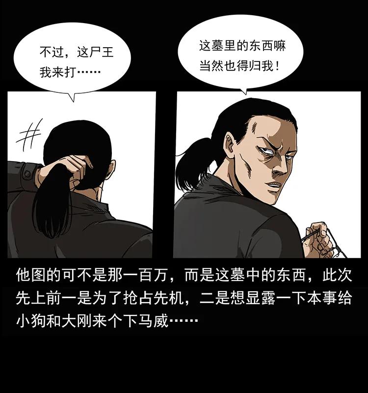 幽冥诡匠 208 哪来的尸王 第30页