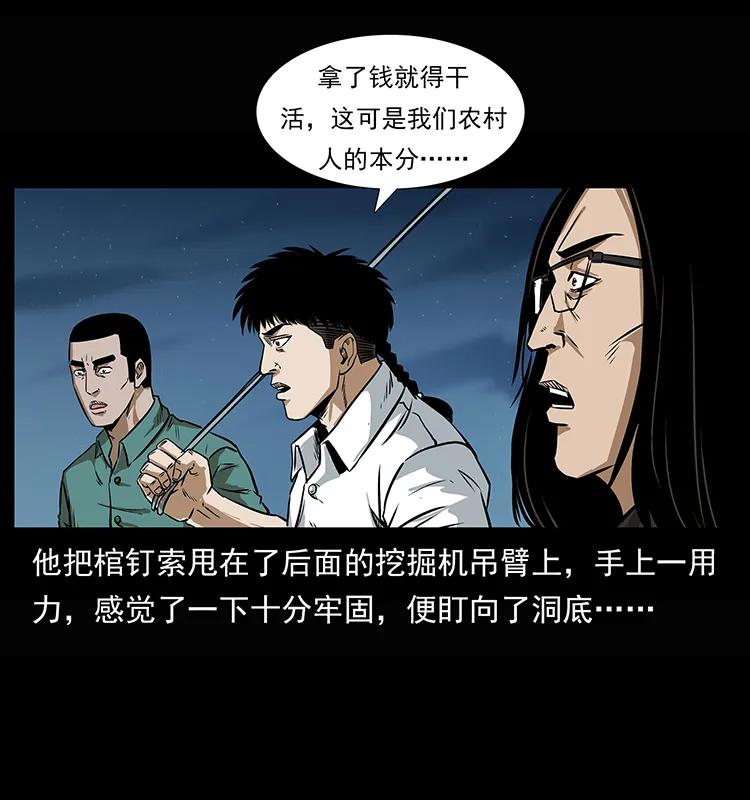 幽冥诡匠 208 哪来的尸王 第8页