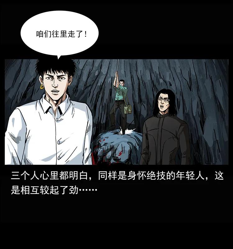 幽冥诡匠 208 哪来的尸王 第20页