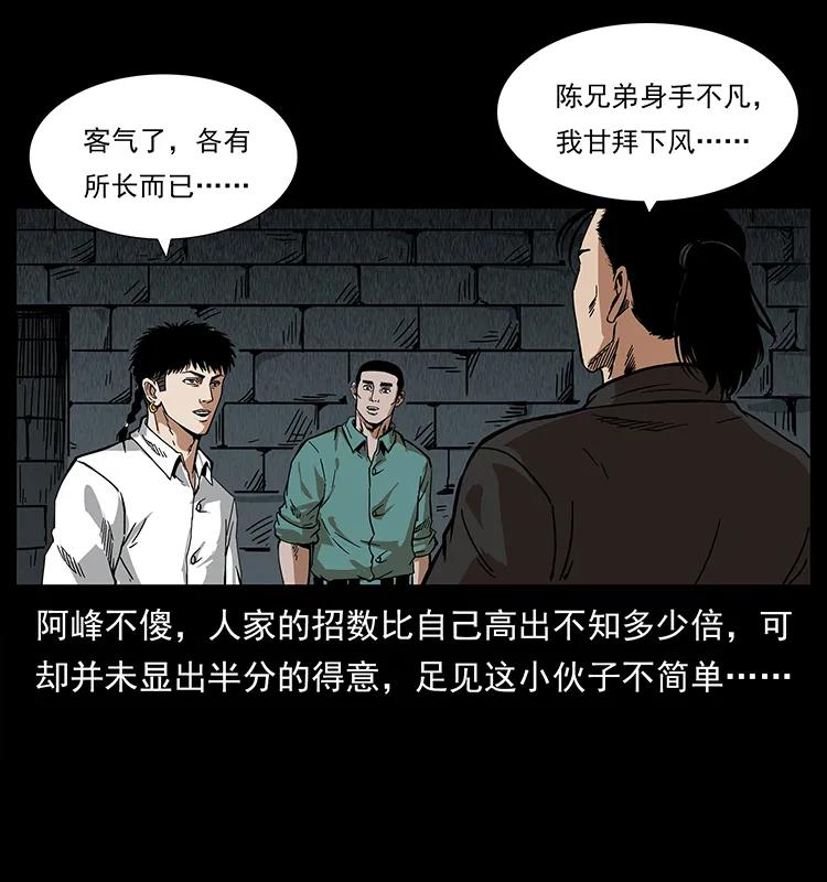 幽冥诡匠 208 哪来的尸王 第84页