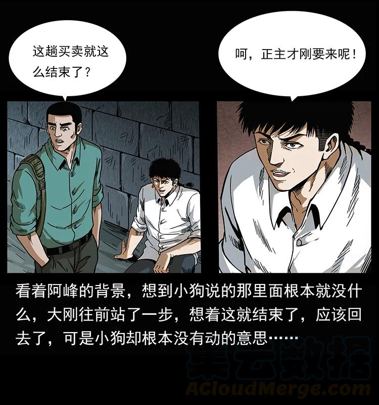 幽冥诡匠 208 哪来的尸王 第57页
