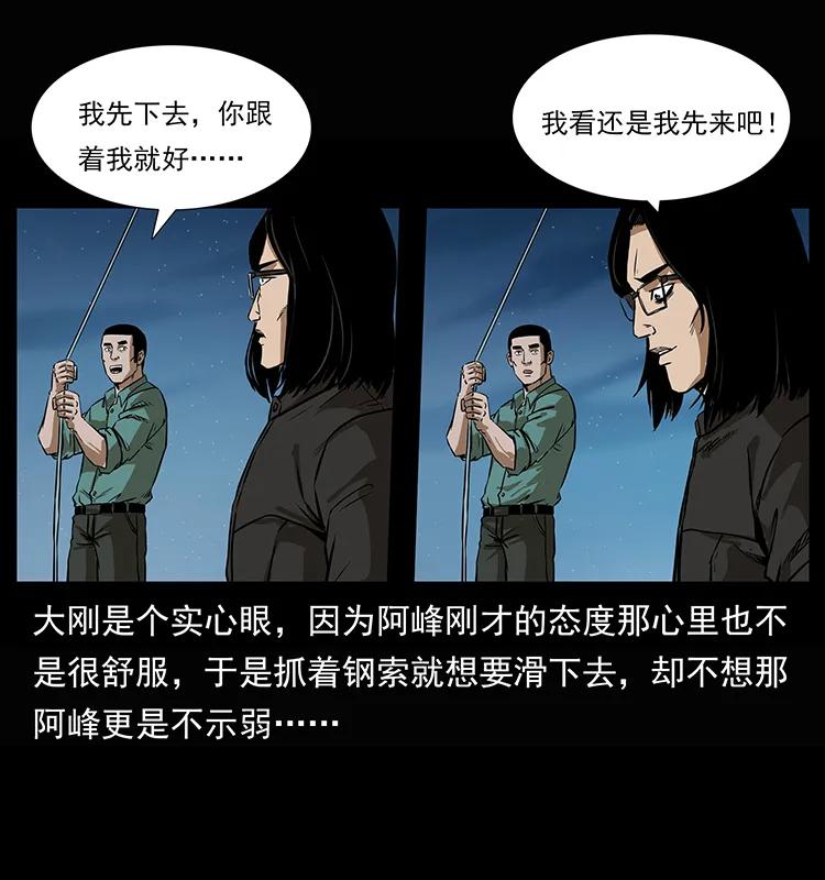 幽冥诡匠 208 哪来的尸王 第16页