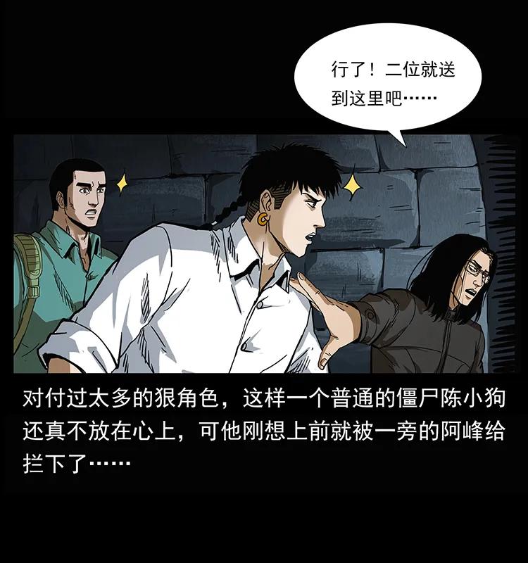 幽冥诡匠 208 哪来的尸王 第26页