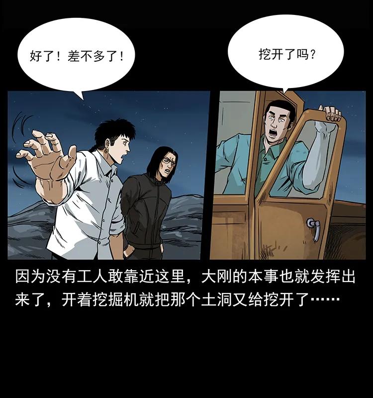幽冥诡匠 208 哪来的尸王 第3页