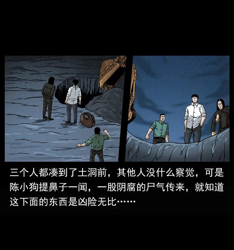 幽冥诡匠 208 哪来的尸王 第4页
