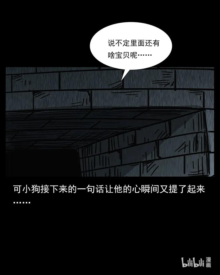 幽冥诡匠 208 哪来的尸王 第88页