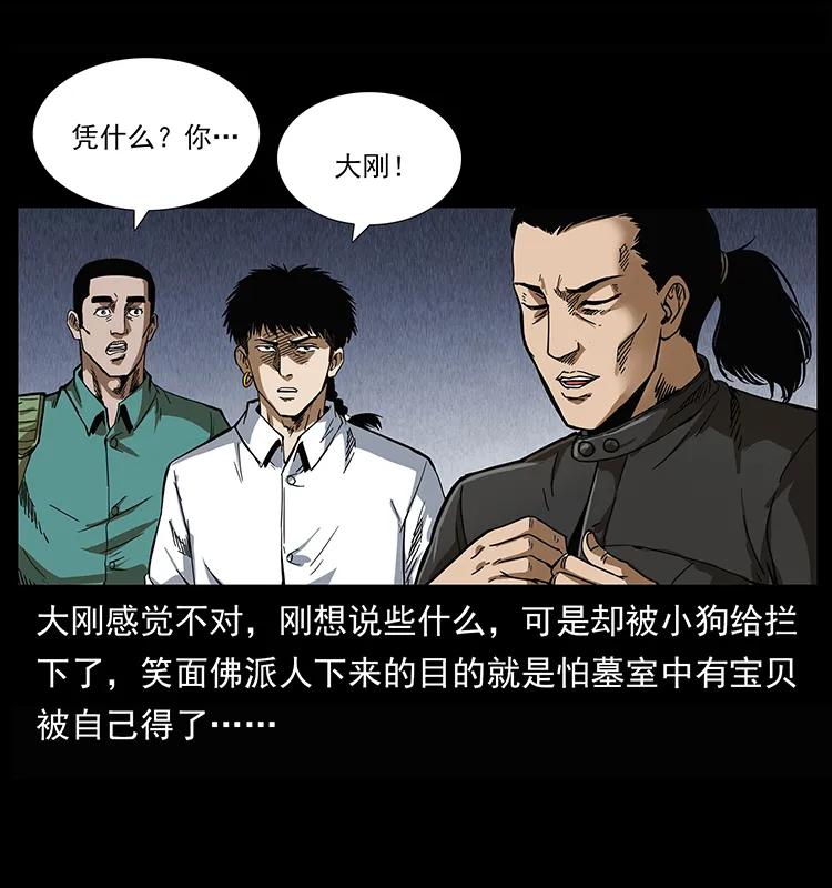 幽冥诡匠 208 哪来的尸王 第31页