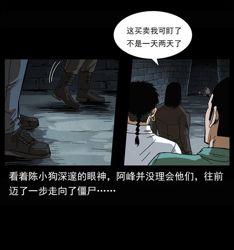 幽冥诡匠 208 哪来的尸王 第28页