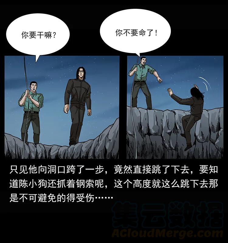 幽冥诡匠 208 哪来的尸王 第17页