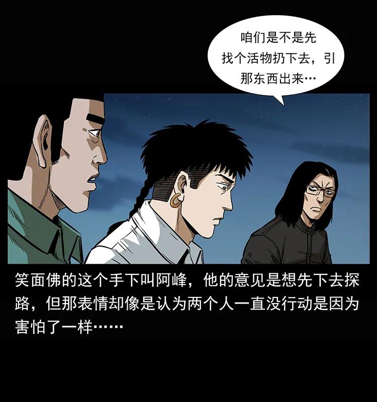 幽冥诡匠 208 哪来的尸王 第6页