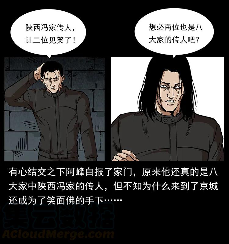 幽冥诡匠 208 哪来的尸王 第85页
