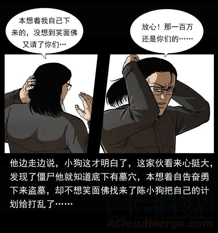 幽冥诡匠 208 哪来的尸王 第29页