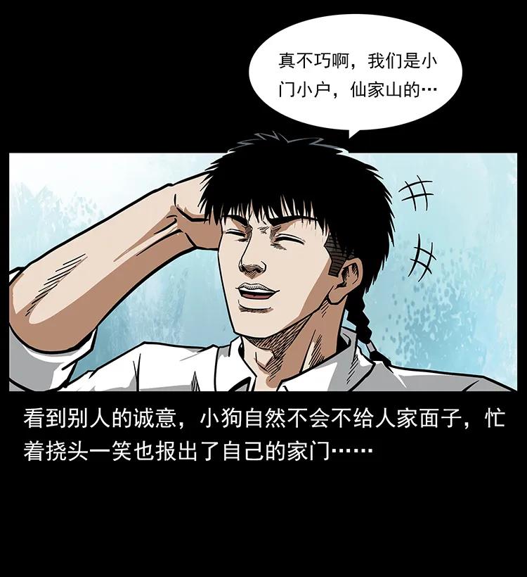幽冥诡匠 208 哪来的尸王 第86页