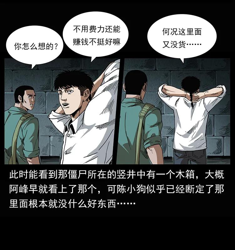 幽冥诡匠 208 哪来的尸王 第34页