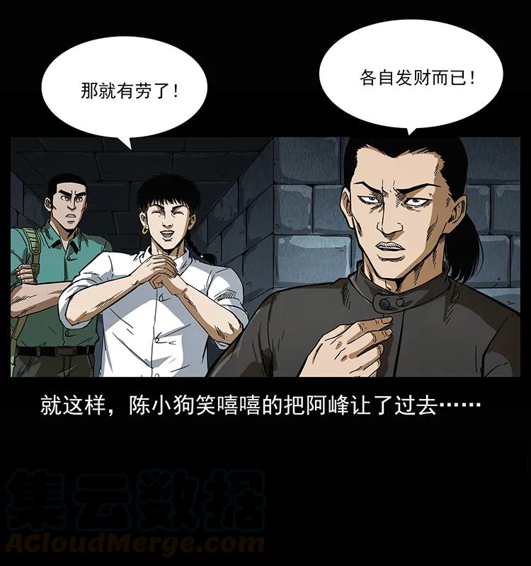 幽冥诡匠 208 哪来的尸王 第33页