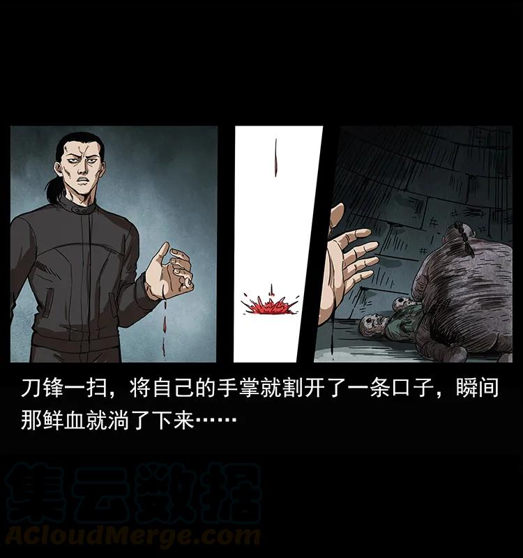 幽冥诡匠 208 哪来的尸王 第37页