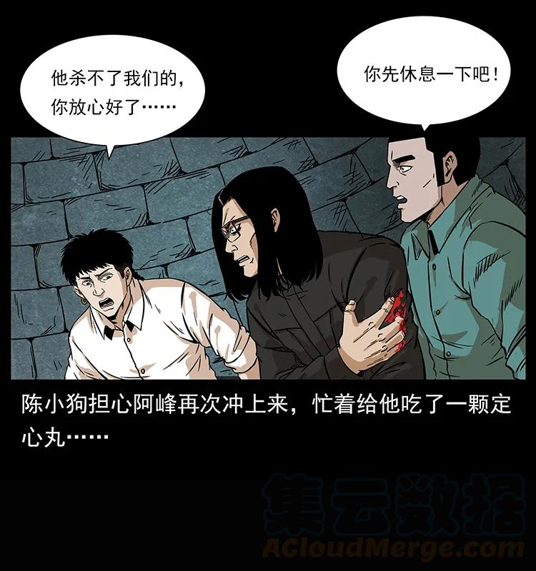 幽冥诡匠 209 讨债 第53页