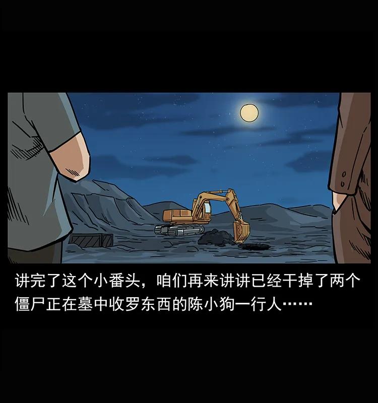 幽冥诡匠 209 讨债 第11页