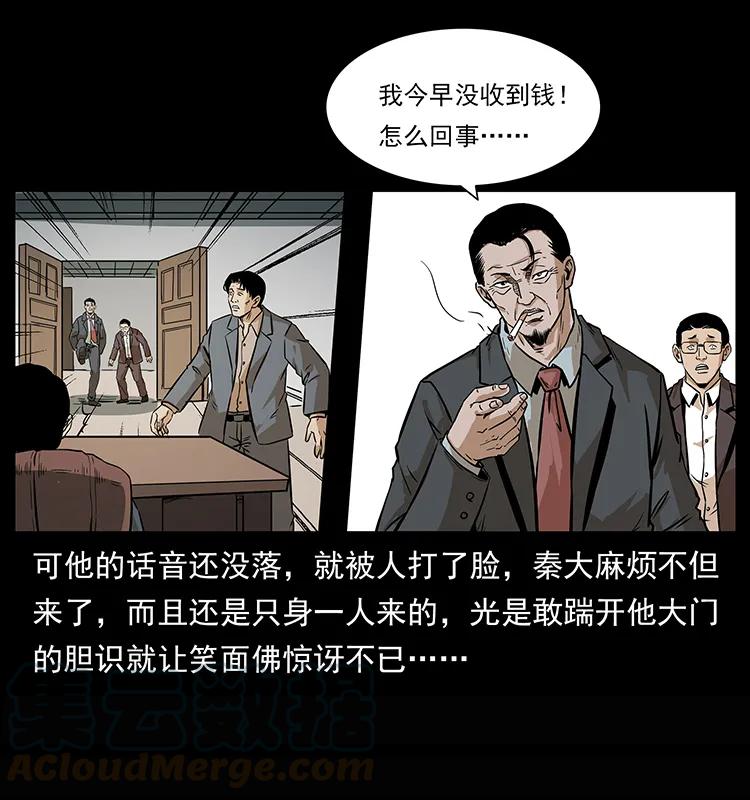 幽冥诡匠 209 讨债 第77页