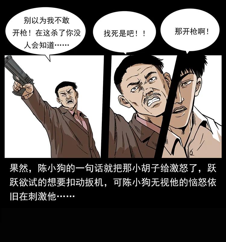 幽冥诡匠 209 讨债 第40页
