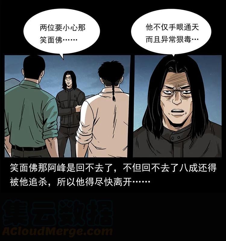 幽冥诡匠 209 讨债 第69页