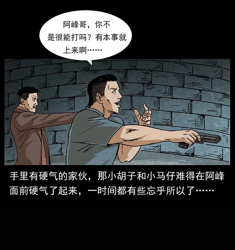 幽冥诡匠 209 讨债 第36页