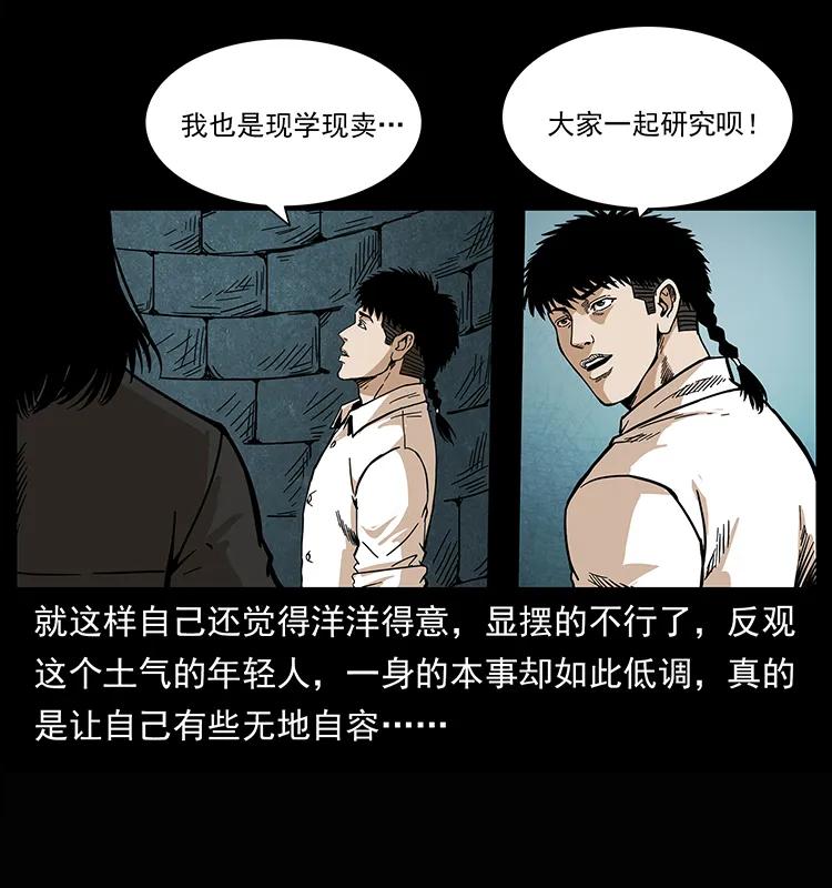 幽冥诡匠 209 讨债 第14页