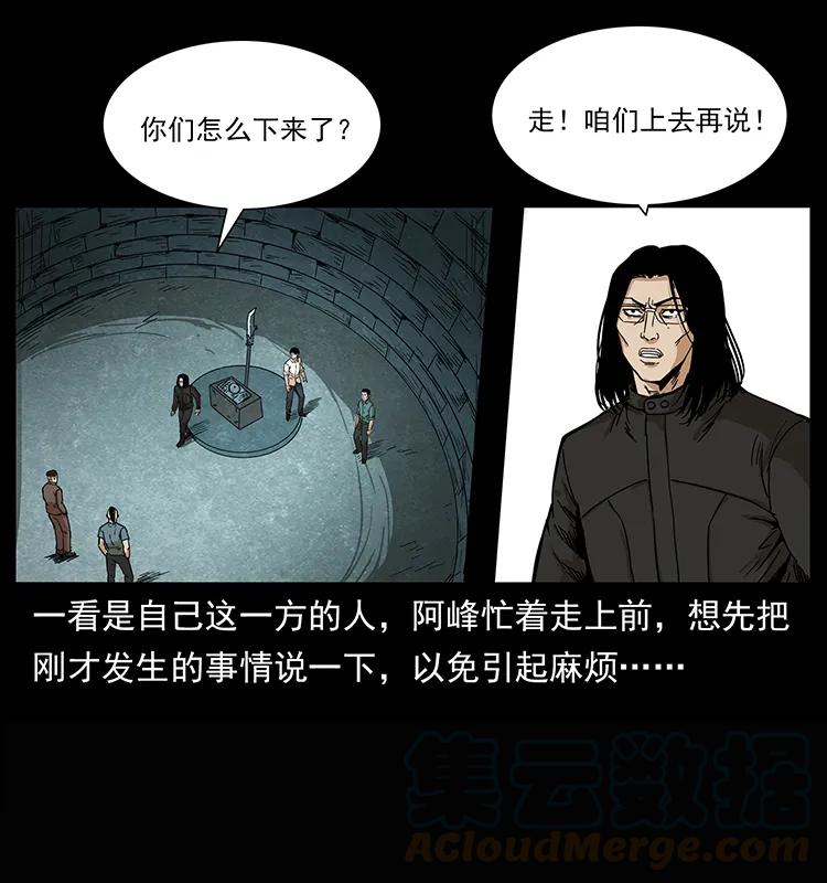 幽冥诡匠 209 讨债 第29页