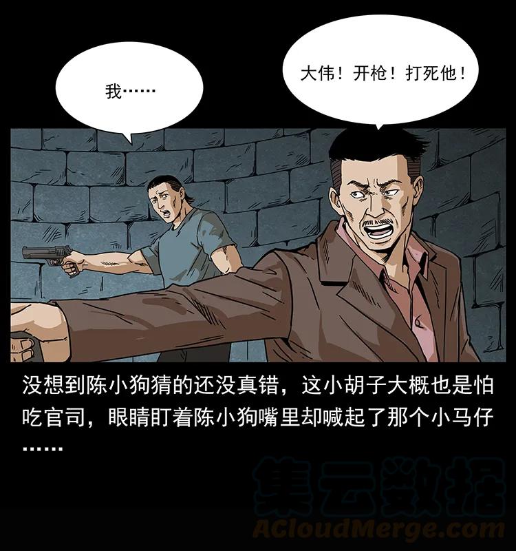 幽冥诡匠 209 讨债 第41页