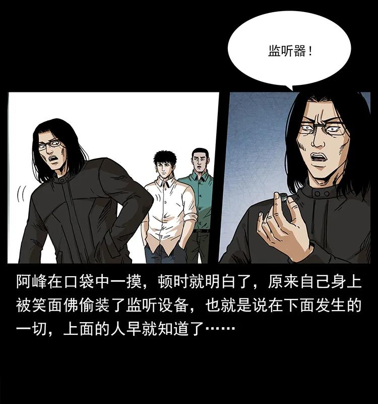 幽冥诡匠 209 讨债 第31页